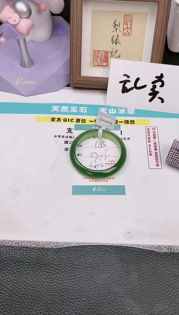 【闪购商品】石英质玉手镯未镶嵌185