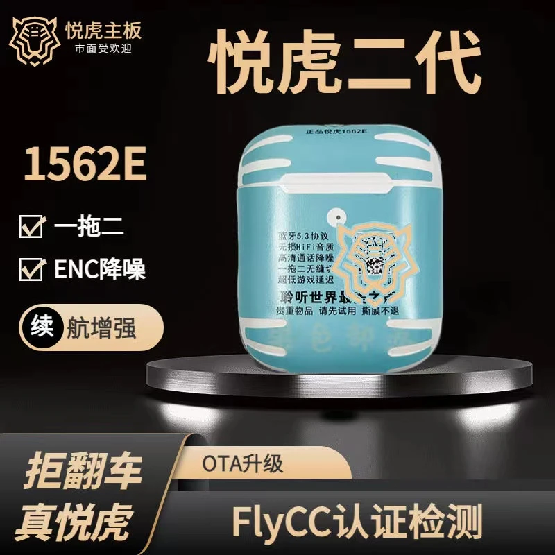 华强北悦虎洛达1562E无线蓝牙耳机二代air2代半入耳式一拖二无缝