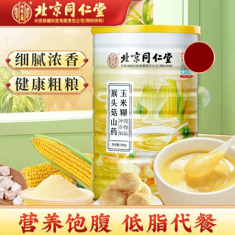 北京同仁堂猴头菇玉米糊精选葛根粉代餐早餐口感精选配方老少皆宜