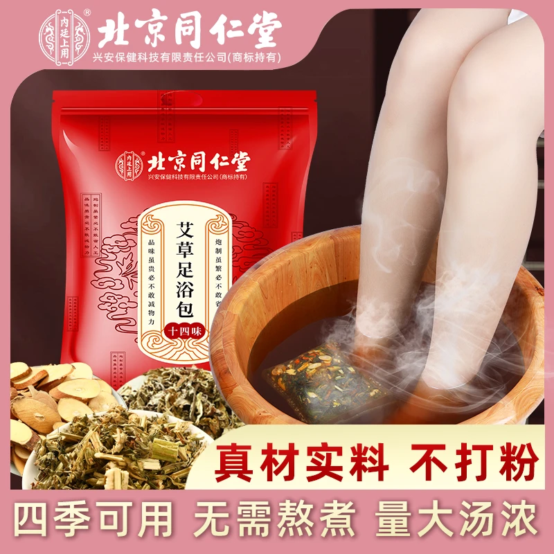 北京同仁堂艾草足浴泡脚包14味泡脚包草本30包/袋