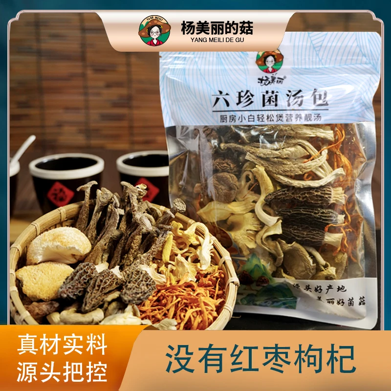 六珍菌汤包甄选福建林下新鲜菌菇干货组合食用炖汤煲汤一件65g