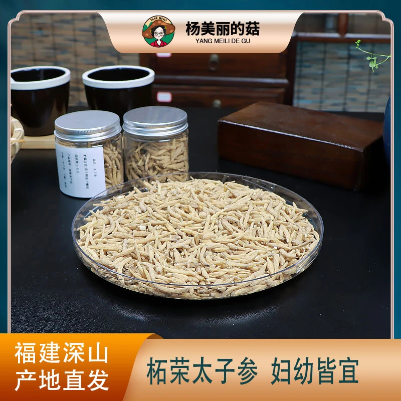 太子参