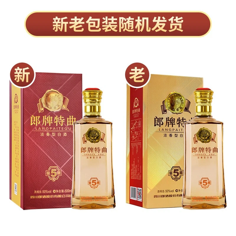 郎酒酒 郎牌特曲窖藏5号【新老版随机发货】50度500ml