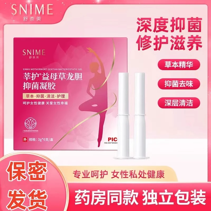 舒奈美女妇科草本益母草龙胆私处抑菌凝胶护理保养私密养护滋润