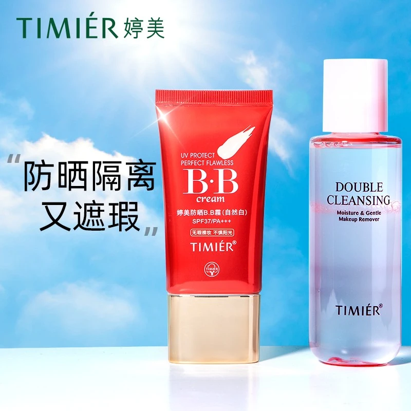 婷美BB霜化妆品防晒bb霜遮瑕隔离滋润保湿粉底液修颜霜亮肤男女