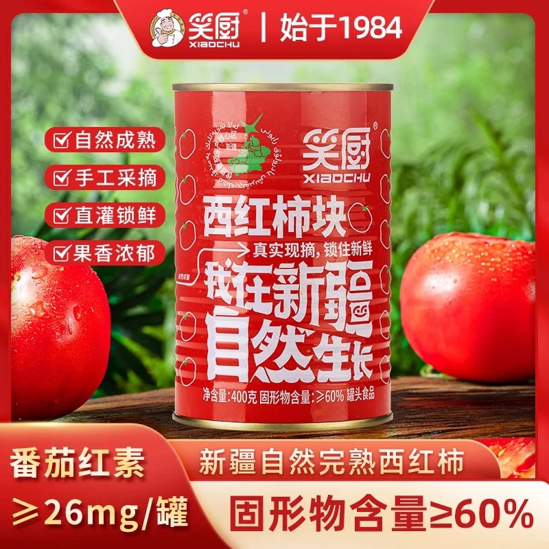 【保价双12】新疆笑厨番茄罐头自然新鲜西红柿块400g