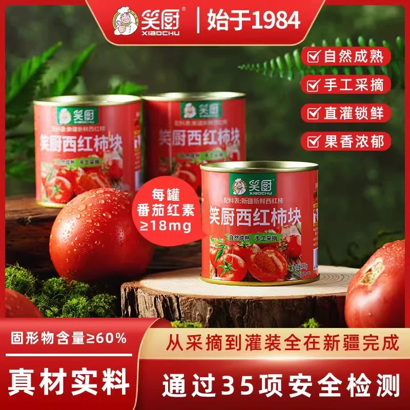 新疆特产笑厨西红柿块2024年252g/罐装家用番茄块罐头去皮大块