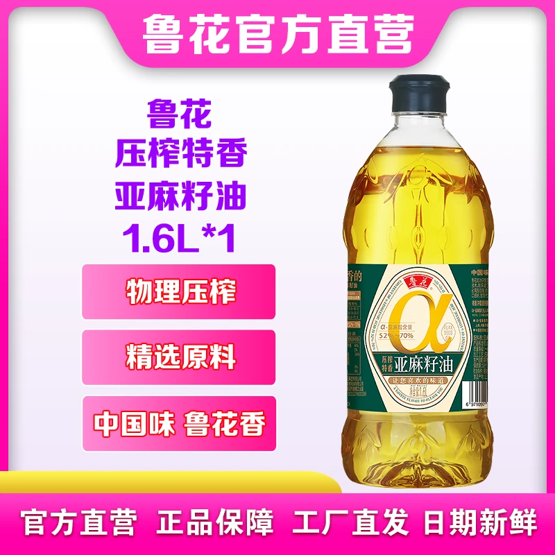 鲁花亚麻籽油1.6L 物理压榨特香纯正家用食用油