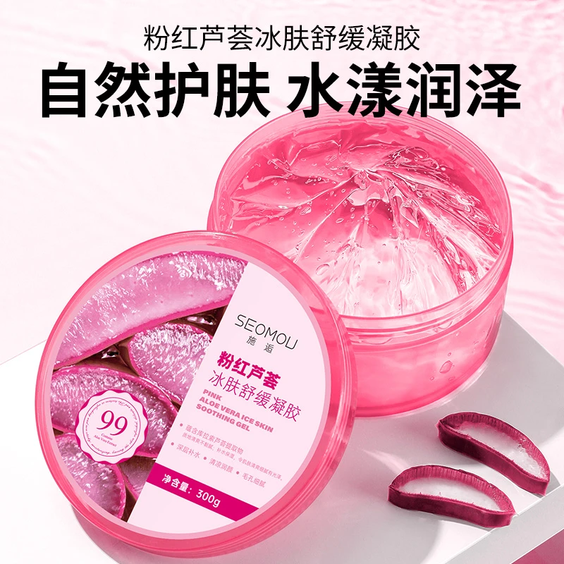 粉红芦荟冰肤舒缓凝胶