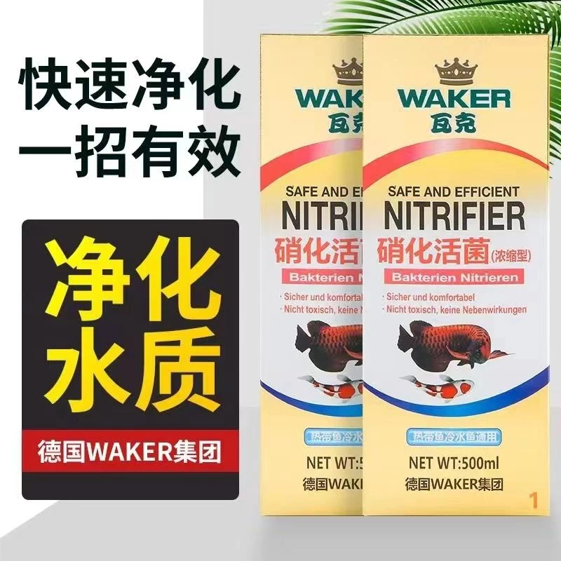 德国瓦克硝化细菌水质稳定杀菌净水酸奶维他命水族箱观赏鱼专用