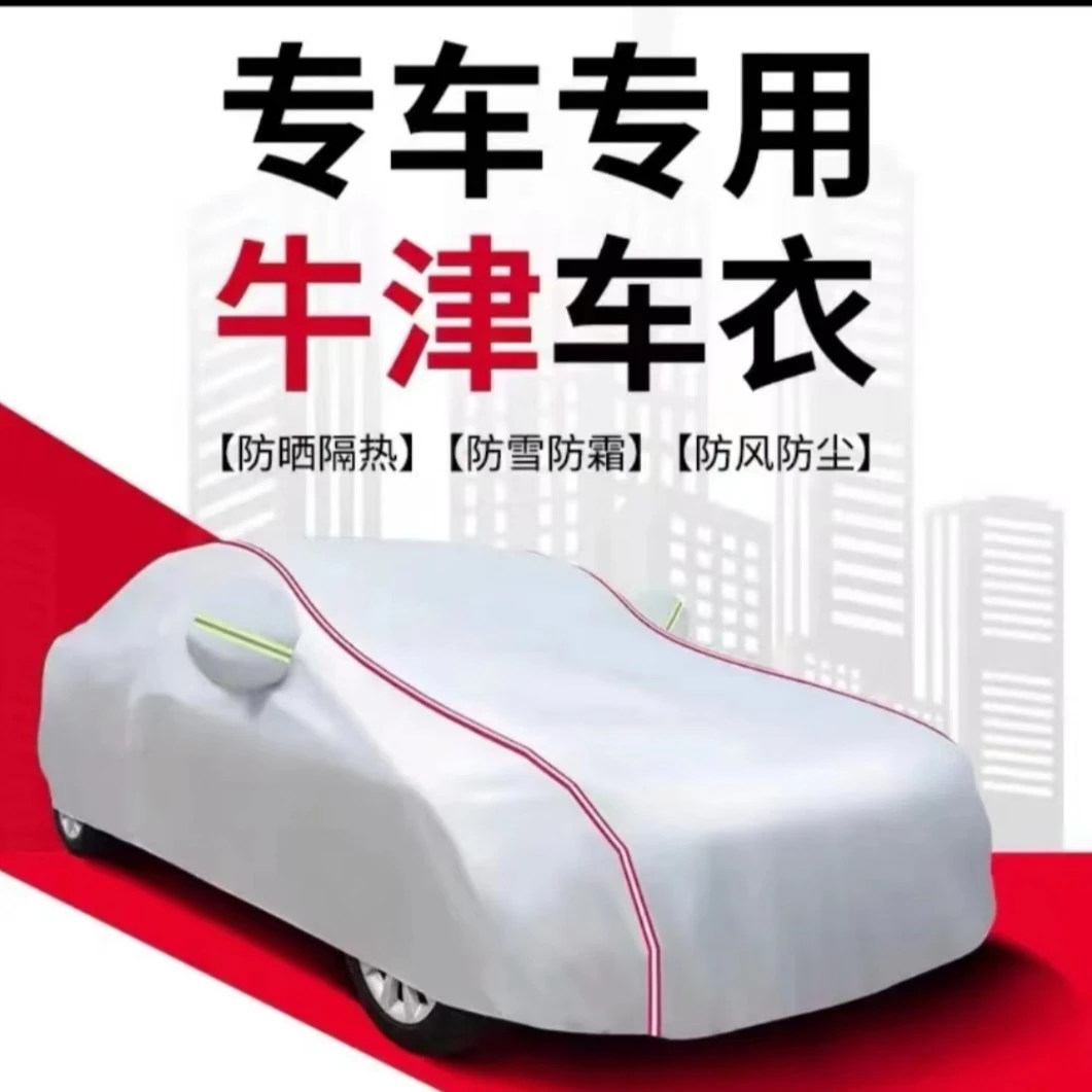 别克英朗专用车衣车罩防晒防雨防雪隔热防尘全罩四季通用车衣罩