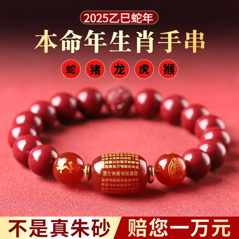 天然辰砂2025蛇年本命年朱砂手链十二生肖守护神本命佛男女手串