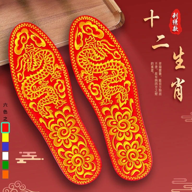 龙年新款十二生肖男女加厚棉本命年成品吸汗透气红色刺绣花鞋垫