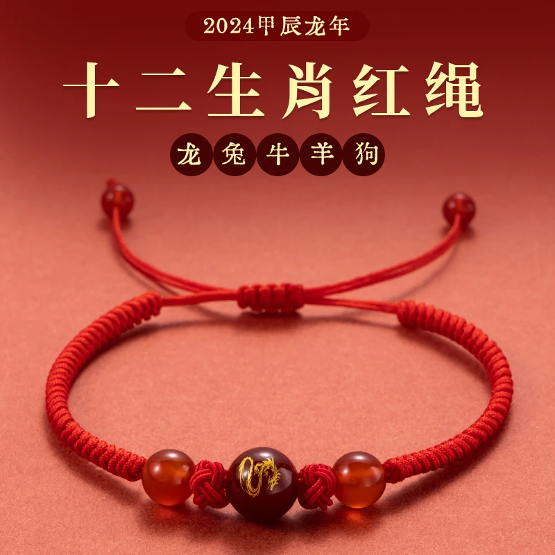 非金属布艺手链 2024本命年十二生肖红绳编织手链可调节情侣手链