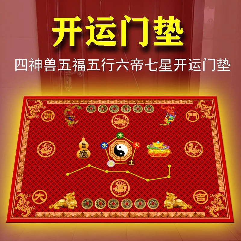 龙年神兽七星鸿运财门垫家用入户进门玄关门厅防滑风水门口地垫