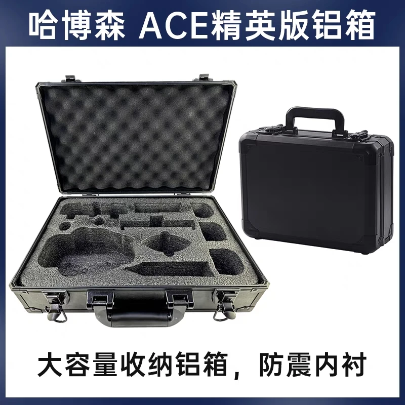 哈博森ACE2 SE/PRO精英版黑鹰2号无人机便携收纳包铝箱保护袋防摔