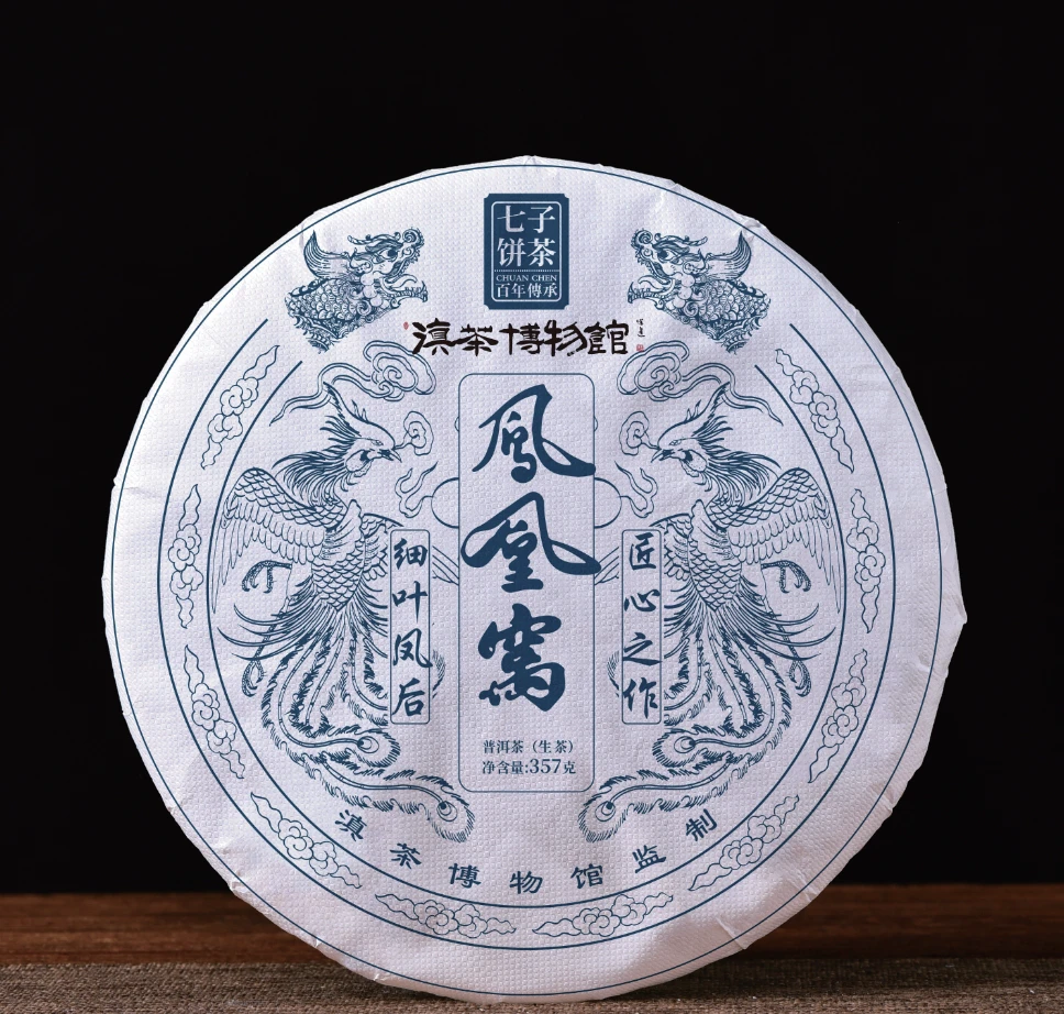 滇茶博物馆监制 大汇堂 凤凰窝 357克 生茶