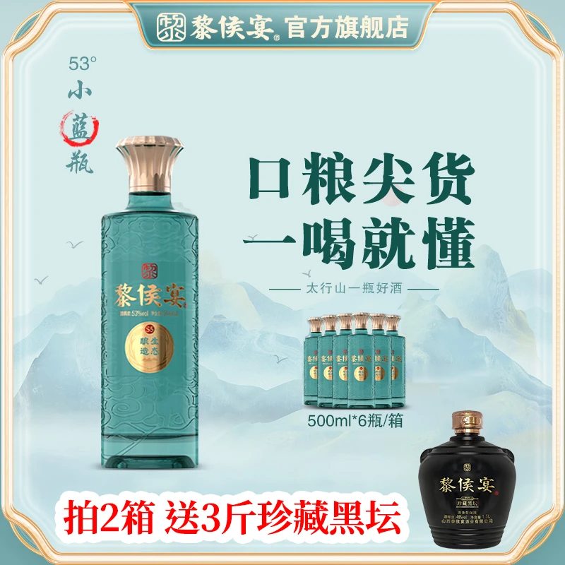 黎侯宴45°小蓝瓶纯粮食白酒特级品质(拍两箱送三斤黑坛)45度500ml