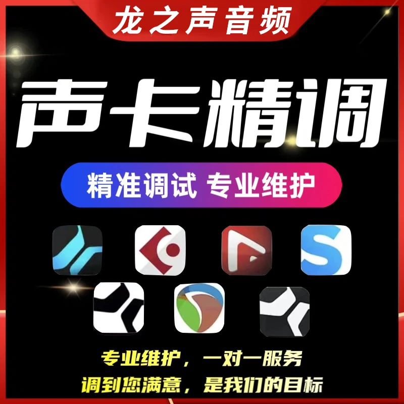 声卡调试直播设备精调 专业声卡调试