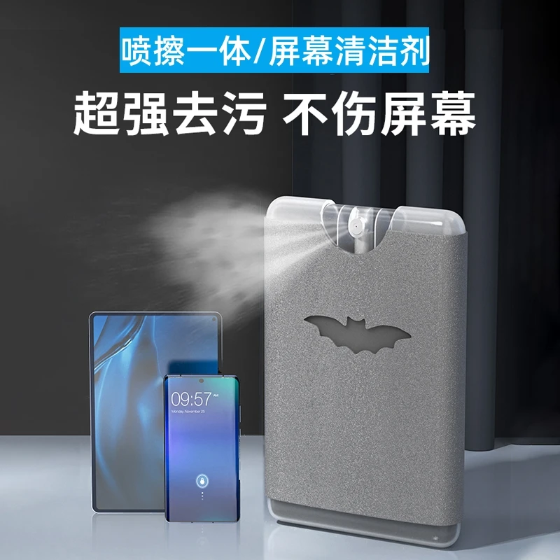 便携式屏幕清洁剂擦屏神器防指纹喷雾液二合一套装随身去污吸水