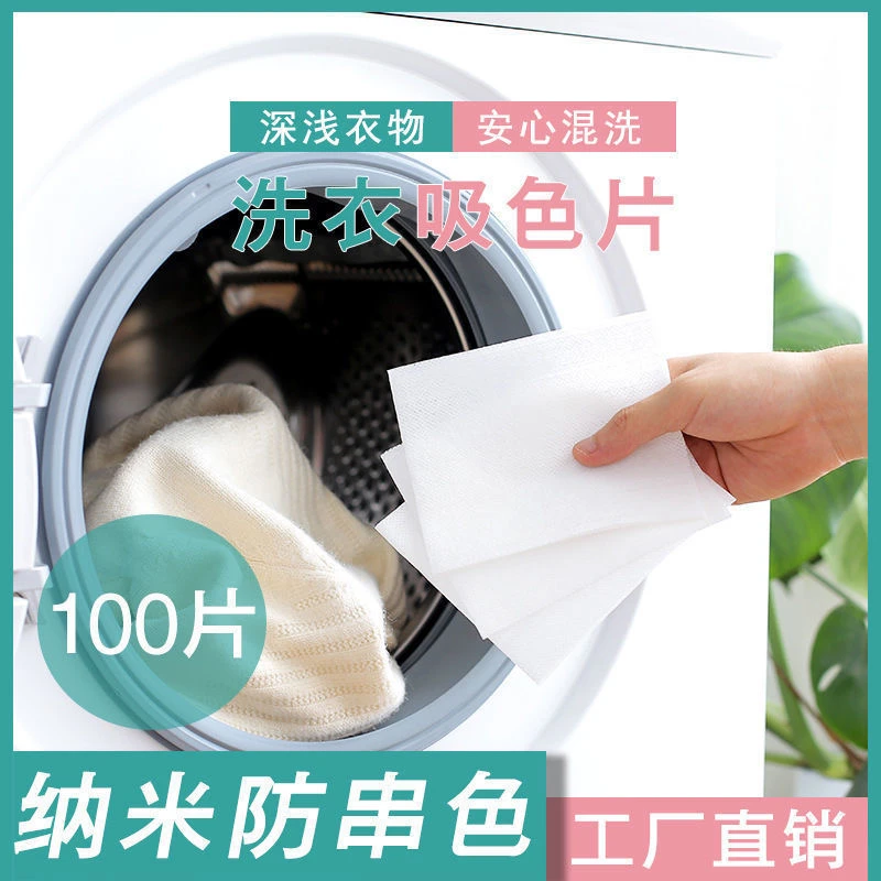 隔色吸色纸洗衣服防染色纸防串色吸附色母片吸色片染色片家庭装