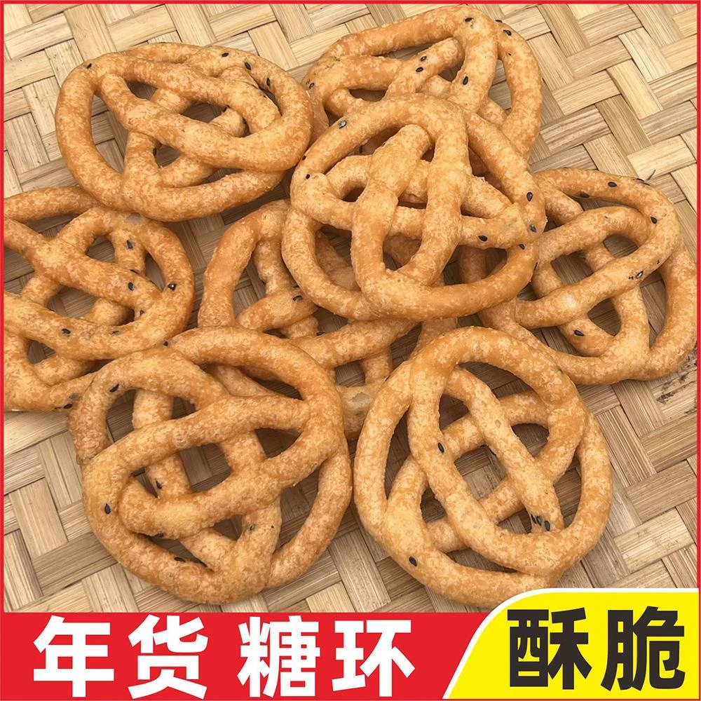 广西桂平特产翘莲酥脆糖环手工制作怀旧小吃休闲零食香脆可口美味