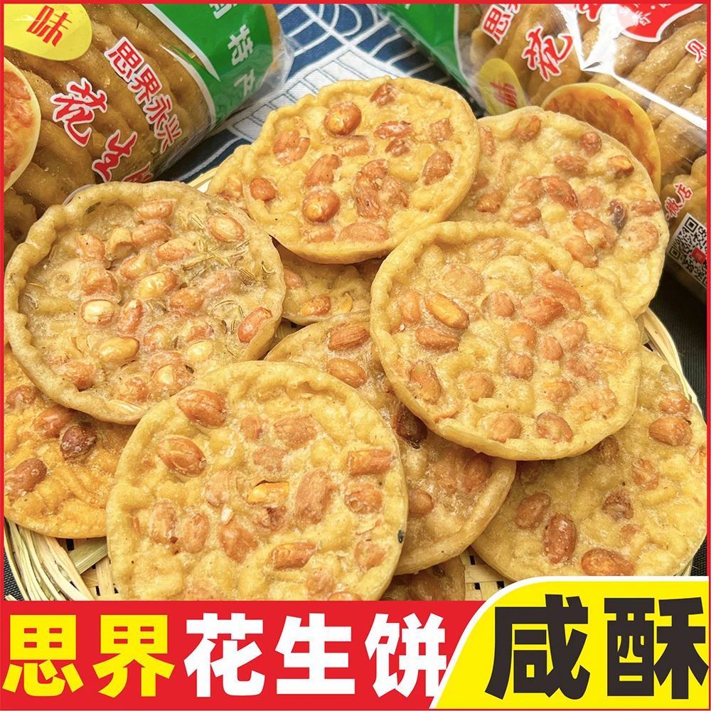 广西平南特产花生饼休闲办公室零食下酒菜小吃咸香酥脆油炸20个手