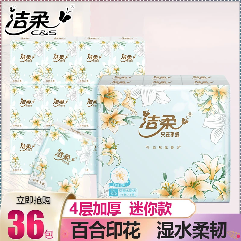 洁柔手帕纸印花4层12包加厚便携式纸巾小包随身装学生出行餐巾纸