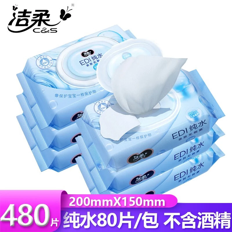 洁柔湿巾纯水爽肤带盖80抽手口湿巾纸加厚亲肤清洁湿巾母婴适用