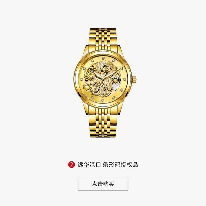 罗拉戈顿龙年-全金龙系列-表壳含金带珠宝卡鉴定卡-机械表-YH-ZH