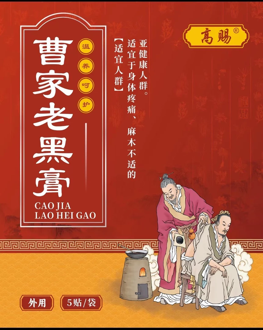 温和草本老黑膏颈肩腰腿膝关节痛通用贴40贴