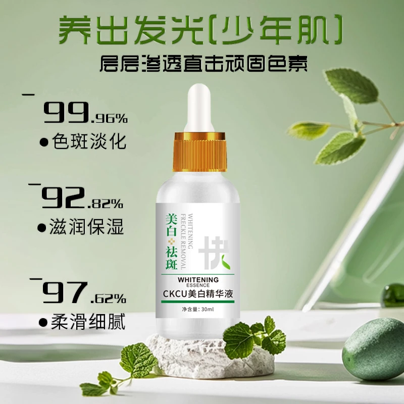 【国妆特字】国妆CKCU美白祛斑精华液去黑去黄祛斑美白男女通用