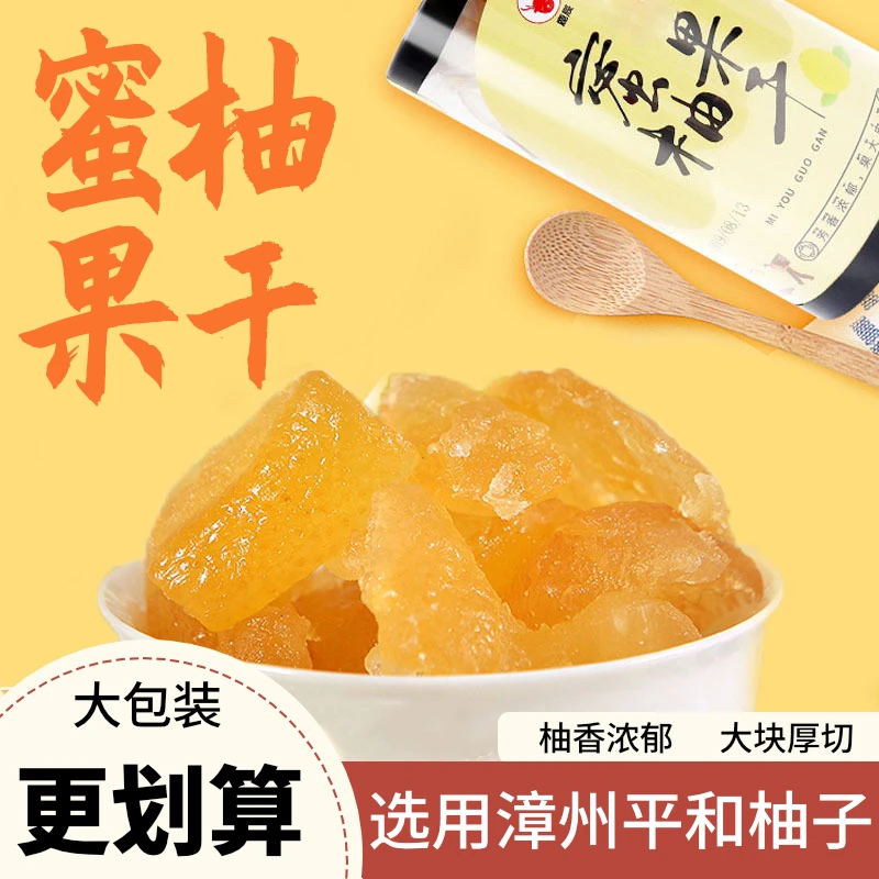 蜜柚果干柚子干果脯平和特产柚子糖果柚子皮水果干追剧休闲小零食