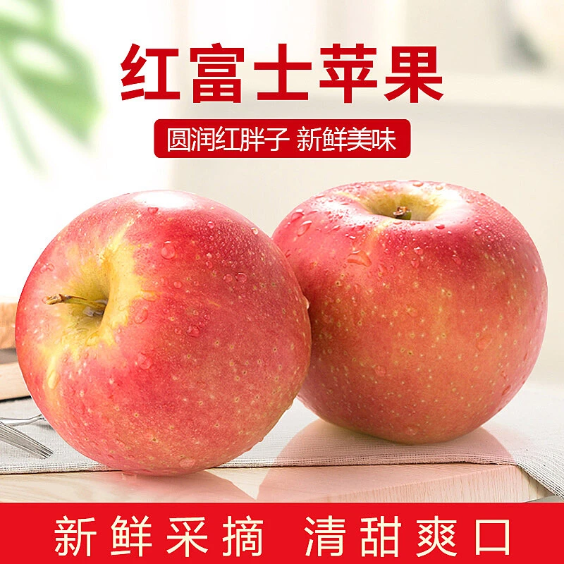 苹果包邮新鲜采摘的