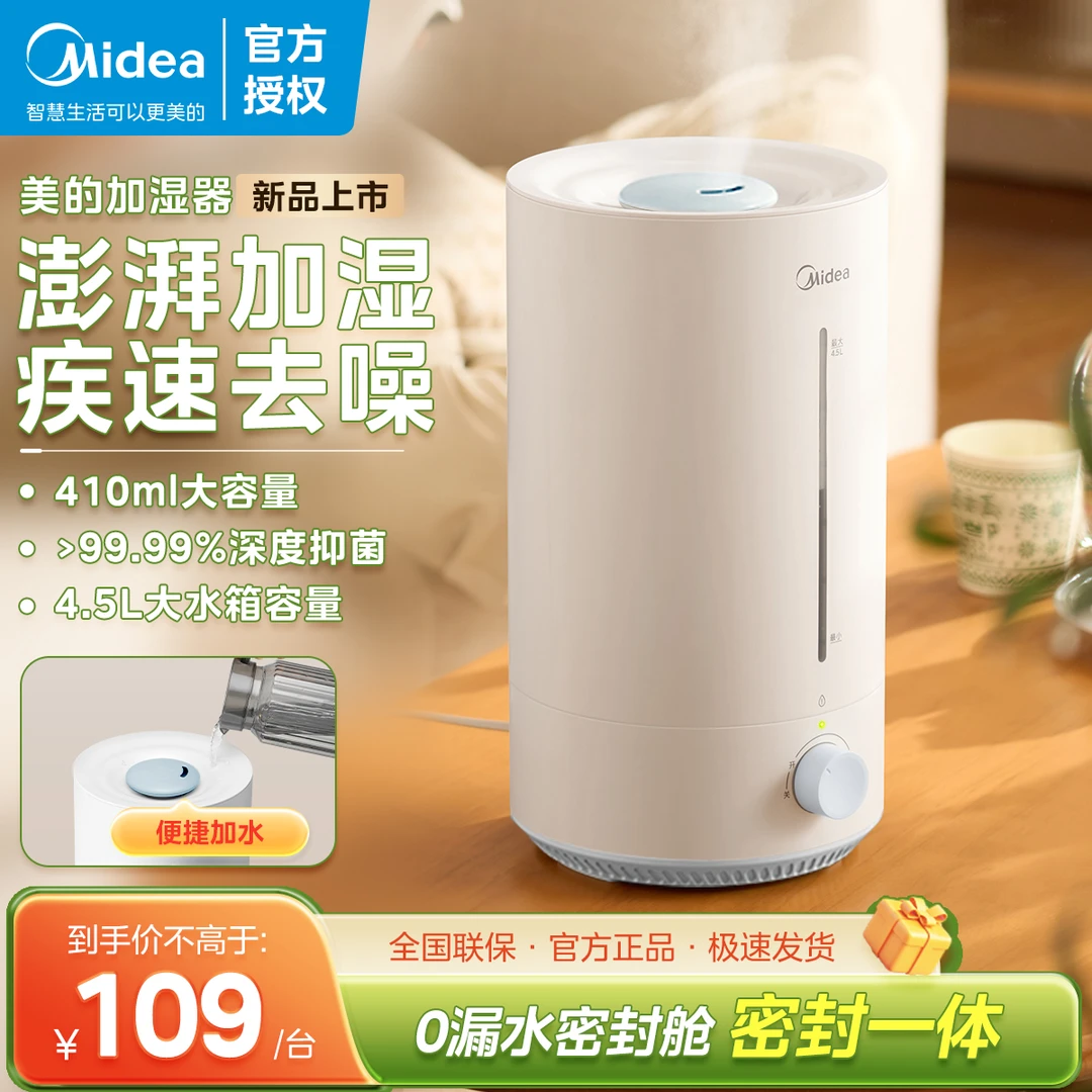 Midea/美的家用DT-GLC空气加湿器卧室客厅轻音孕妇婴儿大雾大容量