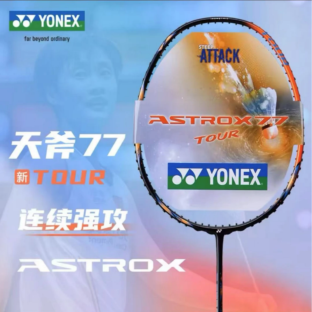 天斧77tour中高端全碳素羽毛球拍