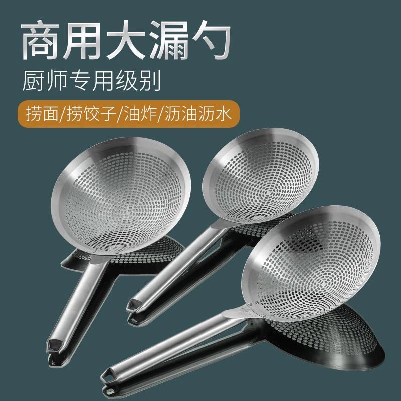 加厚不锈钢漏勺商用大号厨师专用笊篱家用厨房油炸捞面捞饺子捞勺