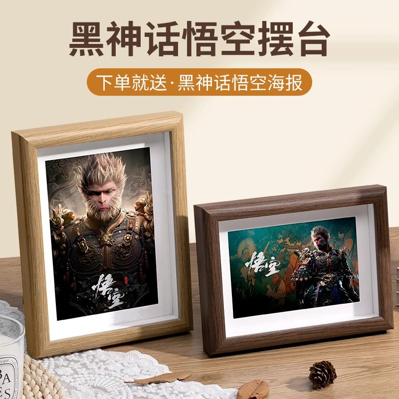 黑神话悟空相框摆台支架加打印照片6寸7寸八寸洗照片做成空框定制