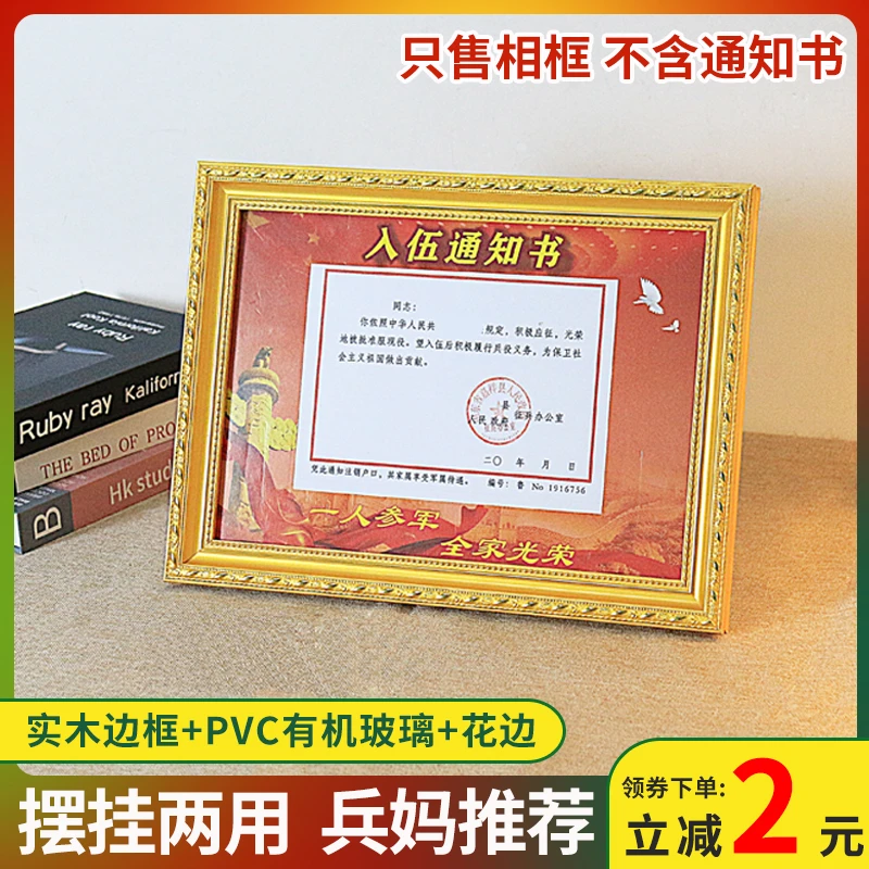 入伍通知书专用相框送卡纸荣誉四有喜报保护外框装裱摆台挂墙定制