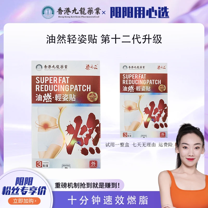 【阳阳专属】柒之云 油燃· 轻姿贴 草本原材 贴合透气 精心研制