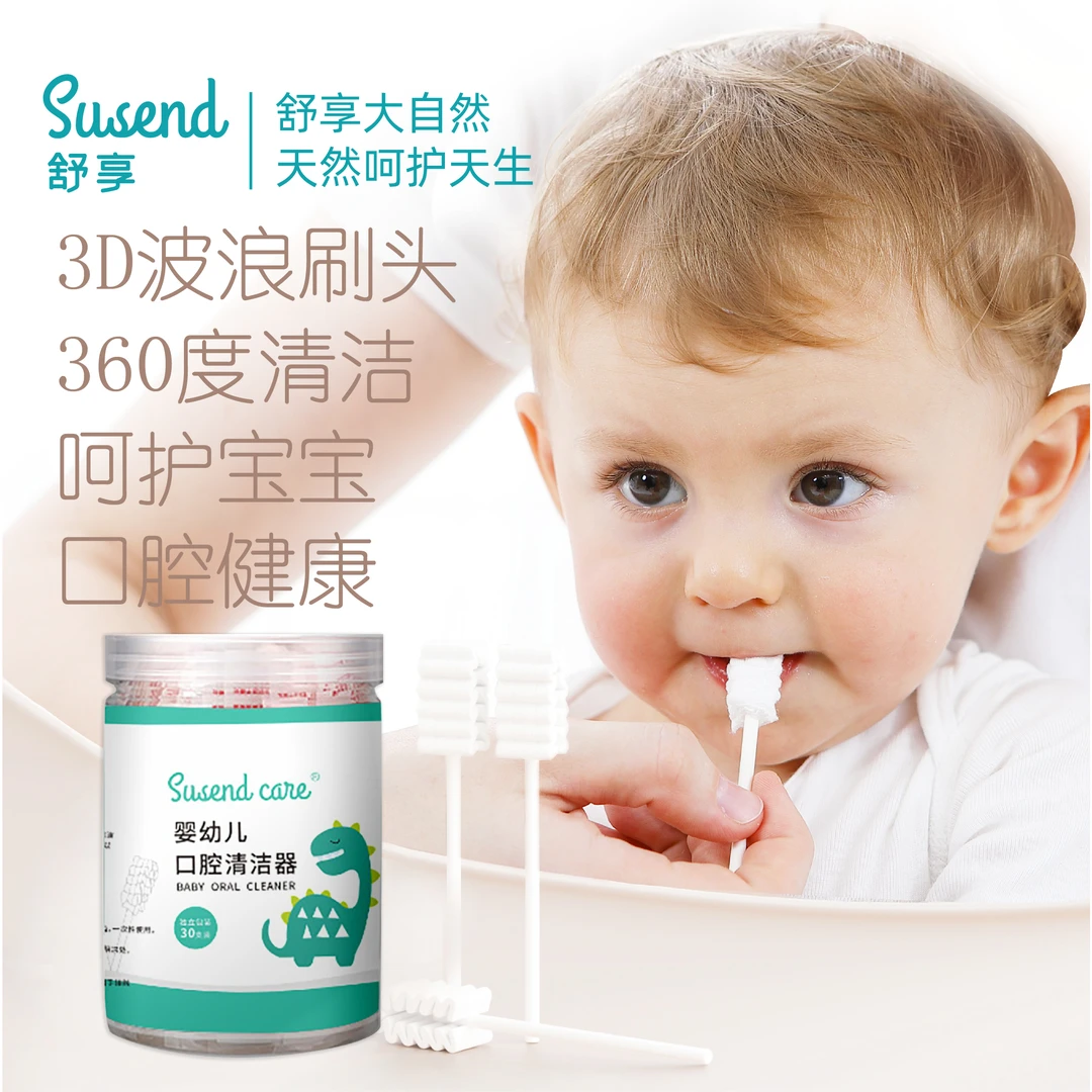 Susend/舒享婴幼儿口腔清洁棉棒护理牙刷超细软毛一次性乳牙刷