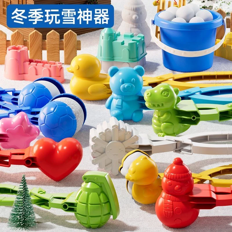【热销】雪球夹子儿童夹雪球小鸭子夹爱心模具冬天玩雪打雪仗雪夹GG