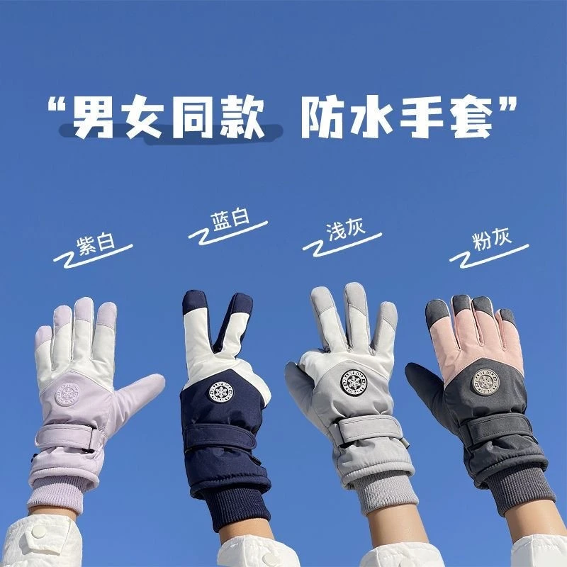 男女冬季滑雪手套防水加厚登山骑行保暖手套户外运动滑雪手套