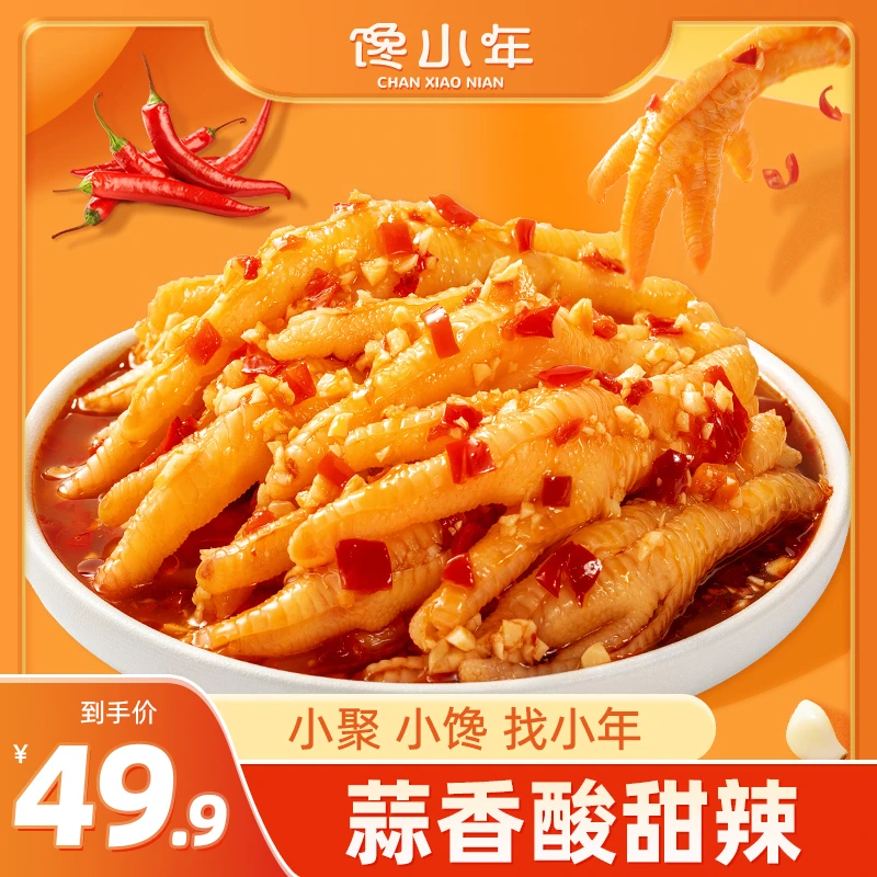 馋小年酸辣甜无骨鸡爪1000g/罐凤爪解馋零食冷吃即食小吃休闲食品