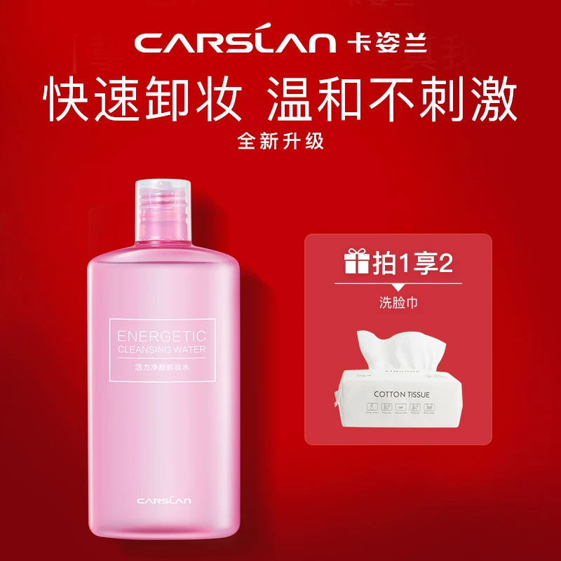 卡姿兰卸妆水女干油皮清爽清洁大容量温和正品眼唇脸三合一不刺激