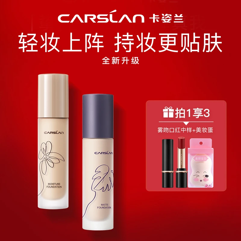 卡姿兰轻氧柔雾粉底液 遮瑕控油水润轻薄持久不脱妆保湿不卡粉女