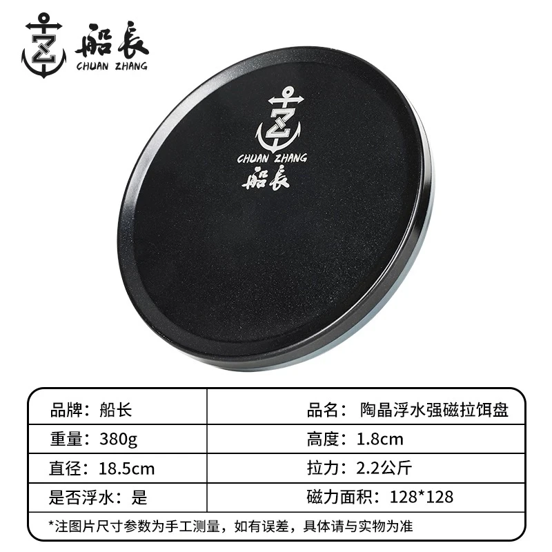 陶晶全磁拉饵盘浮水通用强磁