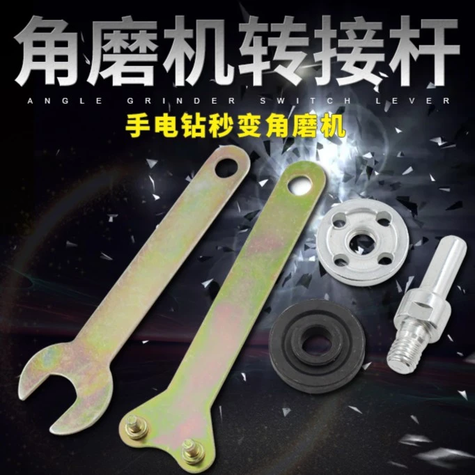 手电钻变角磨机转换杆电钻专用转换工具套装