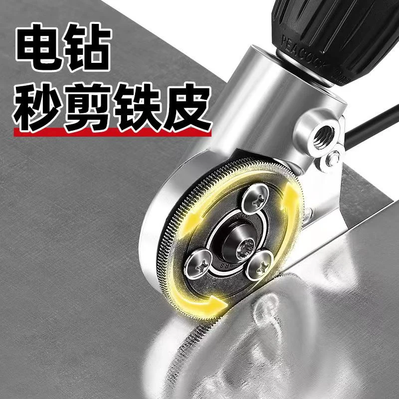 锂电钻剪板器手持电钻金属裁切五金改装头【不含锂电钻】