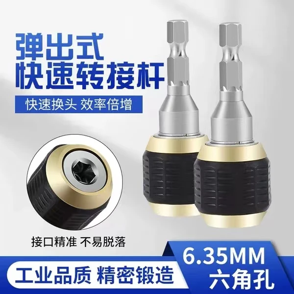 六角柄大头弹出式快脱自锁接杆 电钻起子 加长快速转换批头延长杆